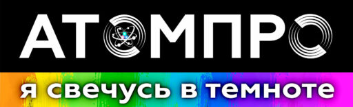 Светящиеся материалы